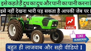 deutz fahr कोई नया ट्रैक्टर लेने से पहले इसे देखे।  #deutz #tractor #besttractor #samedeutzfahrhisar