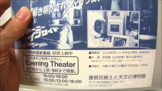 IMAX映画「ジャーニー・インサイド」映画チラシ