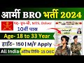 Army BRO Recruitment 2024 Notification | Army BRO New Vacancy 2024 | Bharti November Jobs |10th Pass