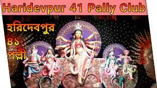 Haridevpur 41 Pally Club 2020 | হরিদেবপুর ৪১ পল্লী | Kolkata Durga Puja 2020