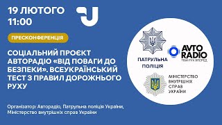 «Від поваги до безпеки»: Всеукраїнський тест з правил дорожнього руху