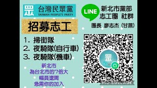 柯文哲志工招募陸戰隊.夜騎隊.機車隊#國民黨#總統#民眾黨#民進黨#賴清德#柯文哲#義勇軍#關鍵時刻 #藍白合 #侯友宜 #柯文哲 #2024 #總統大選 #國民黨  全民調 #東森新聞