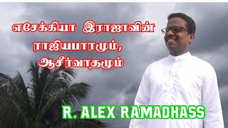 எசேக்கியா ராஜா.. Msg by Bro. R. Alex Ramadhass