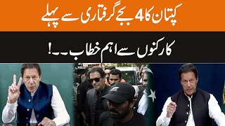 Imran Khan Important Speech At 4PM Before Arrest | Breaking News | GNN