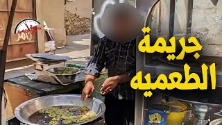 بسبب الفطار والطعميه صاحب مطعم يــ ـحــ ـرق رجل وأبنه بالزيت الــمــغـ ـلى !!