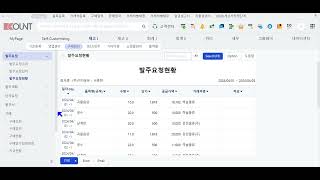 [이카운트실전] 재고1 - 구매관리 - 발주요청입력