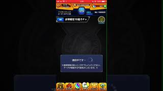 【モンスト】新春超獣神祭を100連してみた