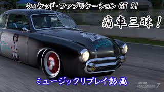 【W.F. GT 51：射命丸文】GT7で痛車三昧！【グランツーリスモ® 7】Part40