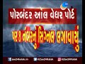 porbandar cyclone news zee 24 કલાક પર જુઓ cyclone tauktae ની latest updates gujarat