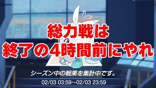 【ブルアカ】次から総力戦は4時間前にやれ / 今日の3時間全下ブレ展開を忘れるな