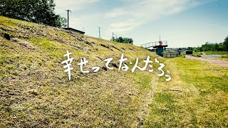 ナイトdeライト / 幸せってなんだろう [MV]