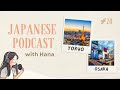 Differences Between Tokyo and Osaka 東京と大阪の違い🗼 | Japanese listening Practice #20