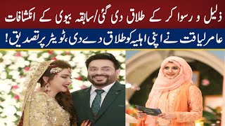 Syeda Bushra Iqbal Reveals About Dr Amir Liaquat Hussain | Dr Amir Liaquat Wife | UrduScore24