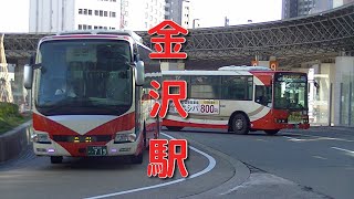 金沢駅東口で見たバスの動画まとめ