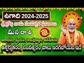 Ugadi Rasi Phalalu 2024-2025 | Meena Rasi Phalalu Telugu | Ugadi Panchangam 2024 | Pisces Horoscope