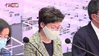 香港特首与多名官员回应美国“制裁”：无惧任何威吓