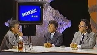 浜村・キダ\u0026上岡だ！　1987年8月16日