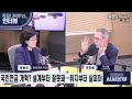 최영일의 시사본부 국민연금 사회적 합의 어려운 이유 음흉한 중산층의 정치학 특집 30분 인터뷰 주진형 전 한화투자증권 대표 ｜kbs 230406 방송