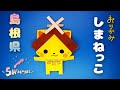 【ゆるキャラ・折り紙】しまねっこの作り方（島根県）