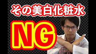 美白化粧品の正しい選び方とは【化粧品研究者が語る】