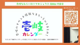 大人が考えているアイデア、次回対話会告知【壱岐なSDGsアクション2024第1回対話会】