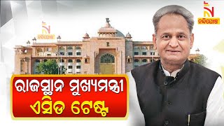 Rajasthan Political Crisis:  Ashok Gehlot to go for Trust Vote today | NandighoshaTV