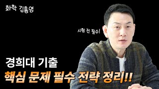 경희대 편입 요강 분석 🔍 복잡한 계산과 추론 문제 완벽 대비!