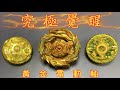 【彼得豬 PeterPig 】 爆烈世代 GT 『究極覺醒』 帝王天龍  BEYBLADE