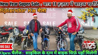 New Year धमाका सेल 🔥: मात्र ₹11,000 से शुरू Splendor,Apache और KTM Duke जैसी बाइकें 🚀 || Bike Sale 🤩