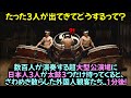 数百人が演奏する超大型公演場に日本人3人が太鼓3つだけ持ってくると、ざわめき散らした外国人観客たち..1分後！