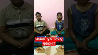 ଭାରତର ଦ୍ଵାର କାହାକୁ କୁହାଯାଏ?#gk#shorts#india#odia#viral#munbai