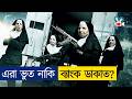 এমন ব্যাংক ডাকাতি আগে কেউ দেখেনি! Movie Explained in Bangla