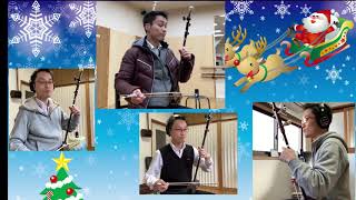 ジングルベル　二胡四重奏♪ Jingle Bells erhu playing