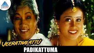 Veera Thalattu Tamil Movie Songs | Padikattuma Video Song | Murali | Vineetha | Ilayaraja