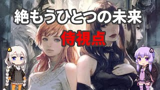 [FF14]絶もうひとつの未来　侍視点 [XTELRA]