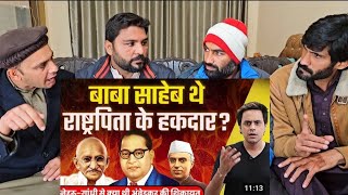 Bhimrao Ambedkar Biography अंबेडकर जी की ज़िंदगी के अनसुने किस्से RJ Raunak #pakistanreaction