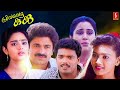 Priyappetta Kukku Malayalam Full Movie | Jagadheesh | Charmila | Siddique | Sunil | S P Venkitesh