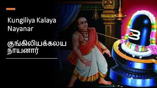 10. Kungiliya Kalaya Nayanar - குங்கிலியக்கலய நாயனார் - Amirthakadeswarar Kovil, Thirukadaiyur