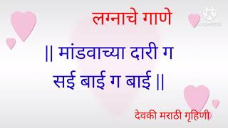 खान्देशीलग्नगीत | लग्नात म्हणावयाचे सुंदर गाणी । Lagnatli gani । हळद दळताना लग्नात म्हणायची गाणी