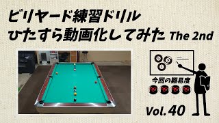 【難易度★★★★】ひたすらドリル Vol.40【最初の選択が分岐点？】