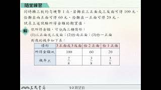 113高中三民數學第二冊4-2隨堂練習第1題