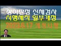 상이등급판정 신체검사 장해진단서 대체. 2023. 7. 16.부터 시행