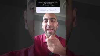 استرس مزمن همه ایرانی ها