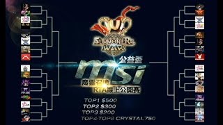 [Tso] MSI RTA Charity Cup Top16 #3