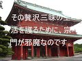 創価破折　★日顕上人は小欲知足の精神を忘れているのでは？★　 日蓮正宗　＃池田大作　 日顕上人