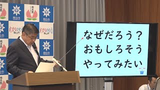 「好奇心育む学習」を重点目標に　岡山市教委が方針を示す　体験学習の充実へ