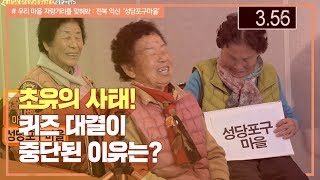 [월요일 전설의 고향] 우리마을 자랑거리를 맞혀봐 2 - 전북 익산 '성당포구마을'