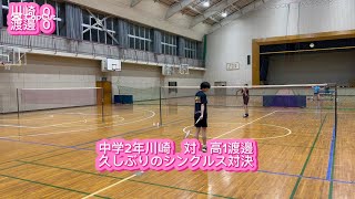 川崎久しぶりに先輩に挑戦！　#badminton #バドミントン #羽毛球