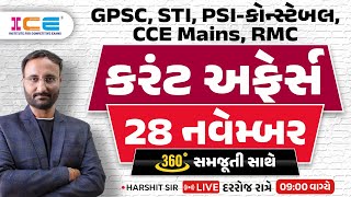 28 November 2024 Current Affairs in Gujarati - HarshitSir ICE Rajkot