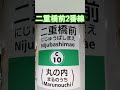 東京メトロ日比谷線　南千住1番線と千代田線　二重橋前2番線の駅メロが似すぎている件